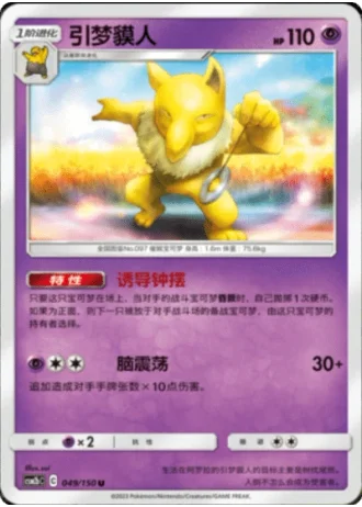 Hypno #49/150 — Shining Synergy - Supreme