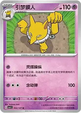 Hypno #52/127 — Eternal Birth