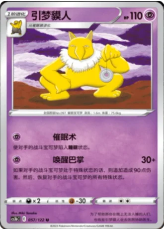 Hypno #57/122 — Primordial Arts - Torrent