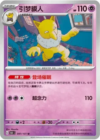 Hypno #97/151 — Collect 151