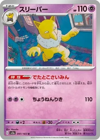 Hypno #97 — Pokémon Card 151