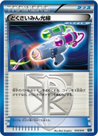 Hypnotoxic Laser #10 — Team Plasma Battle Gift Set