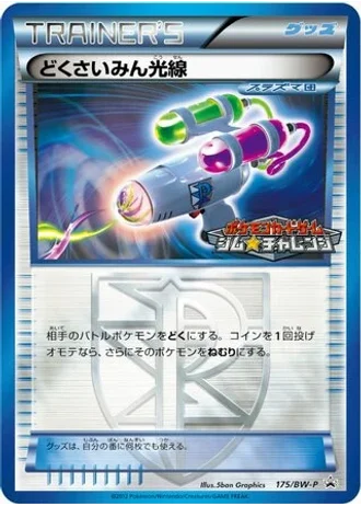 Hypnotoxic Laser #175/BW-P — Black & White Promos