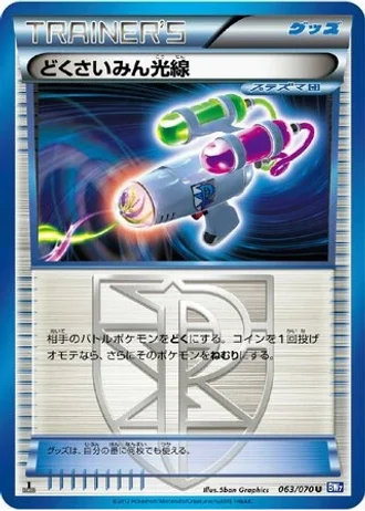 Hypnotoxic Laser #63/70 — Plasma Gale