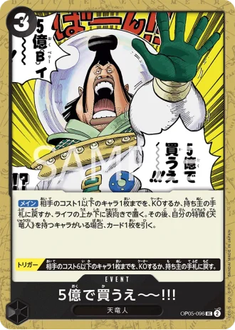 I Bid 500 Million!! (OP05-096) — Awakening of the New Era (OP05)