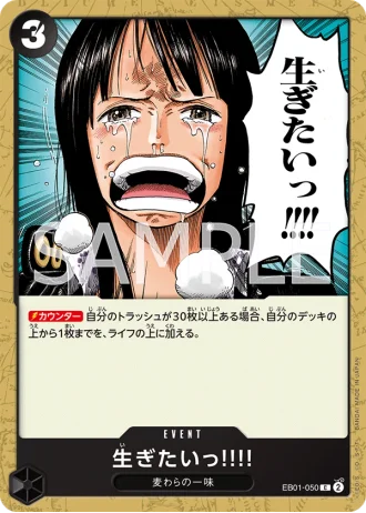 ...I Want to Live!! (EB01-050) — Memorial Collection (EB01)
