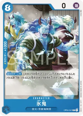 Ice Oni (OP04-047) — Kingdoms of Intrigue (OP04)