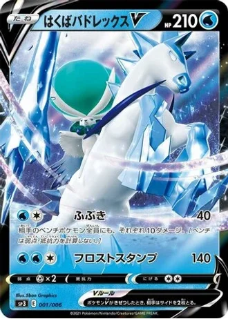 Ice Rider Calyrex V #1 — Silver Lance & Jet-Black Spirit Jumbo Pack Set