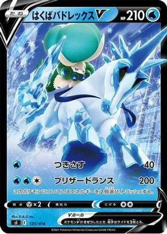 Ice Rider Calyrex V #125/414 — Start Deck 100