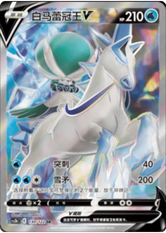 Ice Rider Calyrex V #130/122 — Primordial Arts - Torrent