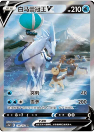 Ice Rider Calyrex V #131/122 — Primordial Arts - Torrent