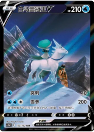 Ice Rider Calyrex V #152/122 — Primordial Arts - Torrent