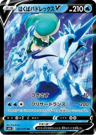 Ice Rider Calyrex V #27/70 — Silver Lance