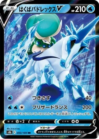Ice Rider Calyrex V #43 — VMAX Climax