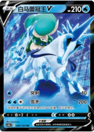 Ice Rider Calyrex V #44/122 — Primordial Arts - Torrent