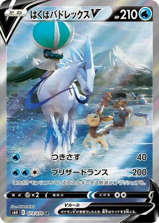 Ice Rider Calyrex V #73 — Silver Lance