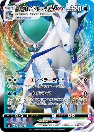 Ice Rider Calyrex VMAX #126/414 — Start Deck 100