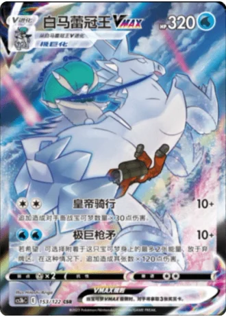 Ice Rider Calyrex VMAX #153/122 — Primordial Arts - Torrent