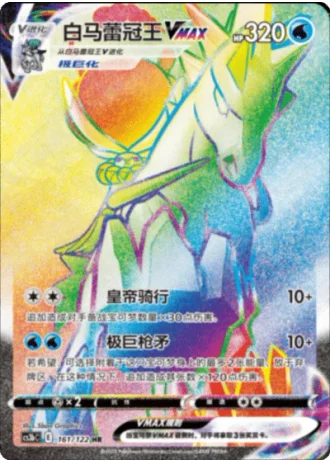 Ice Rider Calyrex VMAX #161/122 — Primordial Arts - Torrent
