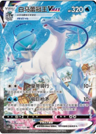 Ice Rider Calyrex VMAX #162/122 — Primordial Arts - Torrent