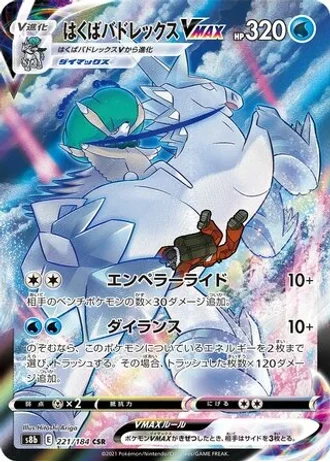 Ice Rider Calyrex VMAX #221 — VMAX Climax