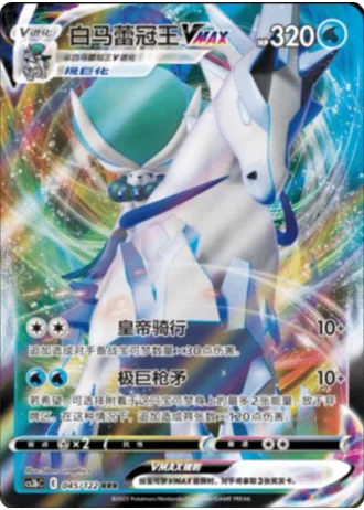 Ice Rider Calyrex VMAX #45/122 — Primordial Arts - Torrent