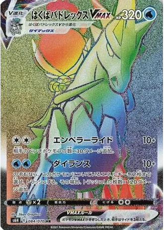 Ice Rider Calyrex VMAX #84/70 — Silver Lance
