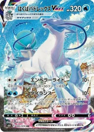 Ice Rider Calyrex VMAX #85/70 — Silver Lance