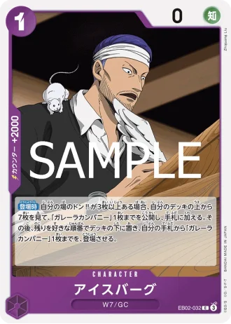 Iceburg (EB02-032) — Anime 25th collection (EB02)