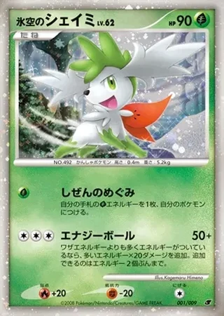 Icy Sky's Shaymin #1 — 11th Movie Commemoration Set