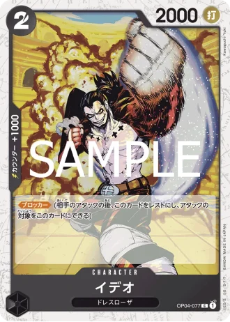 Ideo (OP04-077) — ONE PIECE CARD THE BEST vol.2 (PRB02)