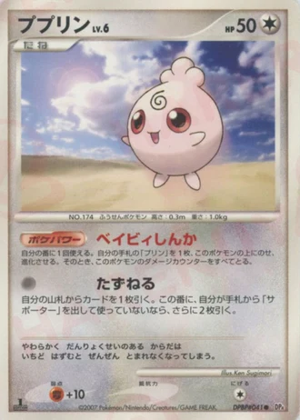 Igglybuff (1st Edition) — Dawn Dash (1st Edition)