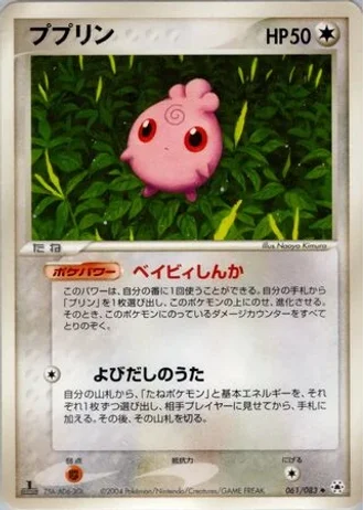 Igglybuff (1st Edition) #61/83 — Undone Seal (1st Edition)