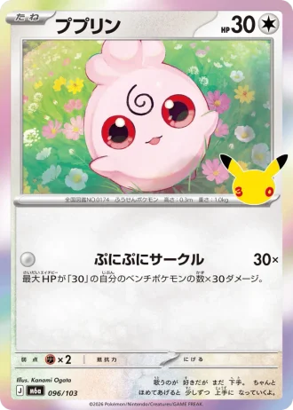 Igglybuff #96/103 — MEGA Expansion Pack 30th CELEBRATION