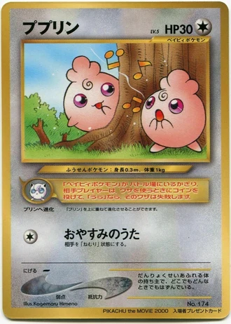 Igglybuff (Spell of the Unown: Entei theatrical release 2000) — Unnumbered Promos