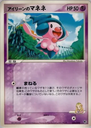 Ilene's Mime Jr. #3 — Movie Commemoration VS Pack: Aura's Lucario