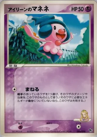Ilene's Mime Jr. #3 — Movie Commemoration VS Pack: Aura's Lucario