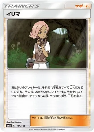 Ilima #115 — GX Starter Decks