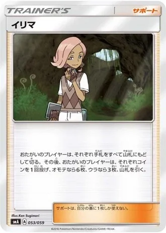 Ilima #53/59 — Sun & Moon Starter Set