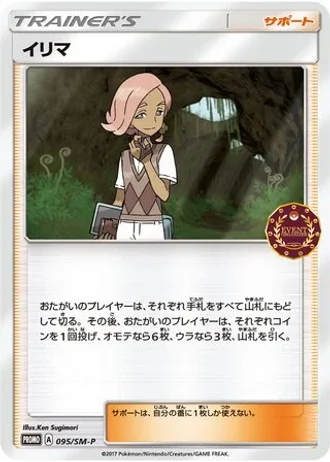 Ilima #95/SM-P — Sun & Moon Promos