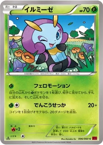 Illumise (1st Edition) #6/60 — Collection Y (1st Edition)
