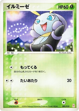 Illumise #2/19 — Gift Box Emerald: Deoxys Half Deck