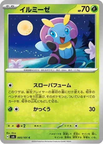 Illumise #5 — Mask of Change