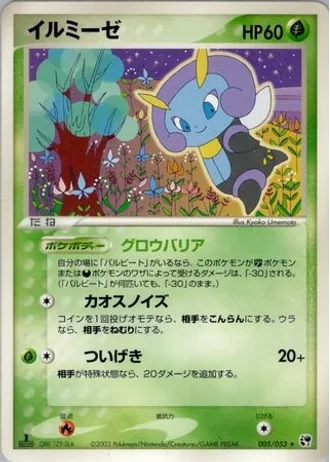 Illumise #5 — Miracle of the Desert
