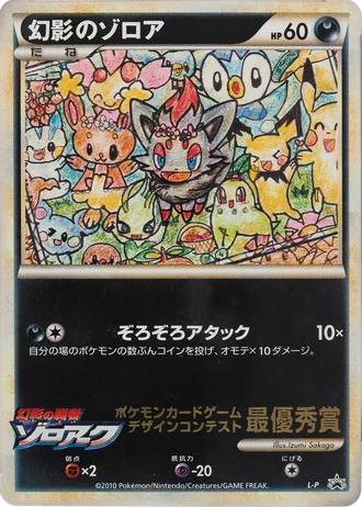 Illusion's Zorua (Pokemon Card Design Contest 2010) — Unnumbered Promos