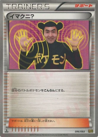 Imakuni? #96/93 — EX Battle Boost