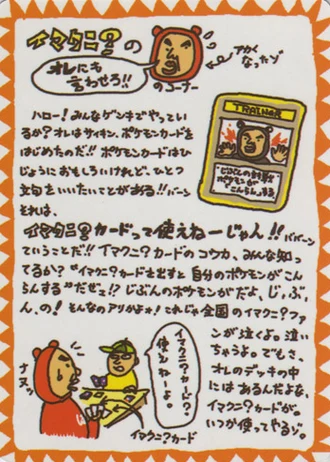 Imakuni?'s Corner — Vending Machine (Series 3)