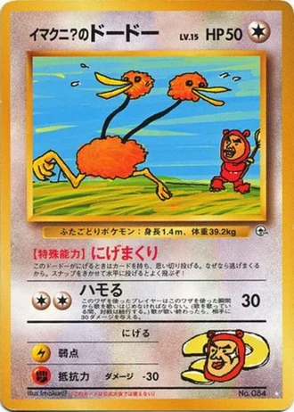 Imakuni?'s Doduo No. 084 — Challenge from the Darkness