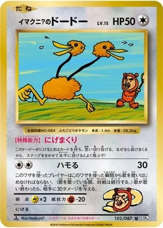 Imakuni?'s Doduo #102 — Expansion Pack 20th Anniversary