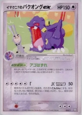 Imakuni?'s Exploud ex #24/T — T Promos